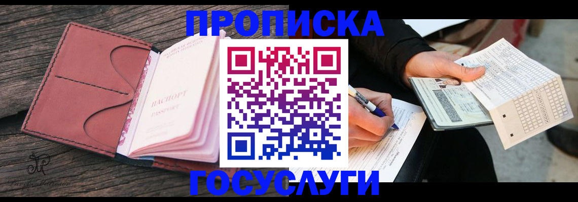 временная регистрация купить в Челябинске