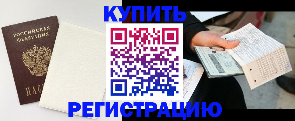 прописка законно в Челябинске