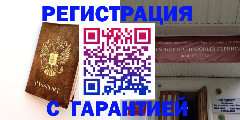 временная регистрация недорого в Челябинске
